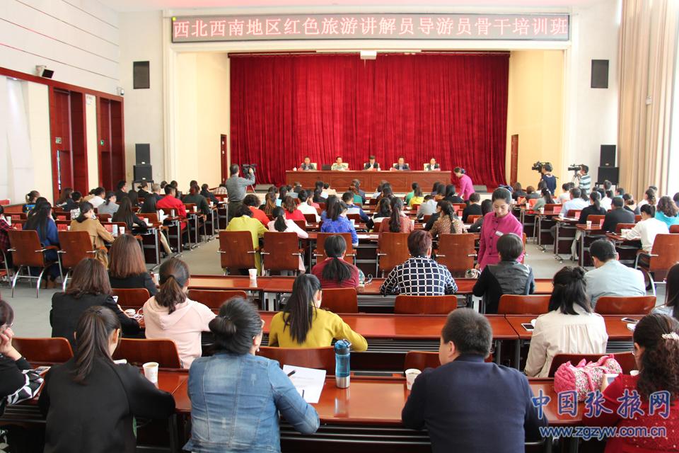 西北西南地区红色旅游讲解员导游员骨干培训班开班