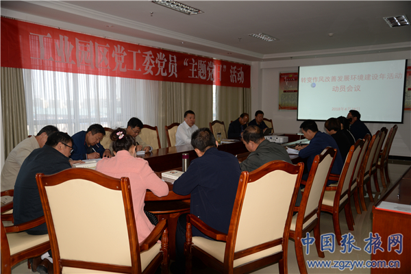 临泽大河办召开转变作风改善发展环境 建设年