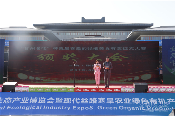 “甘州名吃”杯“我最喜爱的张掖美食”有奖征文大赛颁奖大会举行