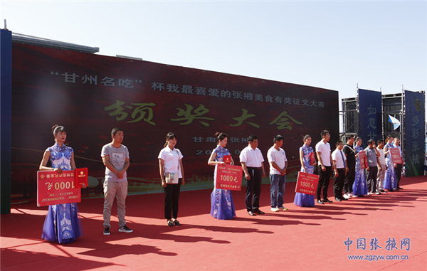 “甘州名吃”杯“我最喜爱的张掖美食”有奖征文大赛颁奖大会举行
