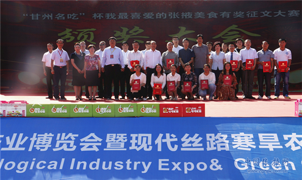 “甘州名吃”杯“我最喜爱的张掖美食”有奖征文大赛颁奖大会举行