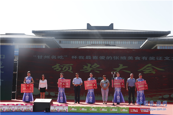 “甘州名吃”杯“我最喜爱的张掖美食”有奖征文大赛颁奖大会举行