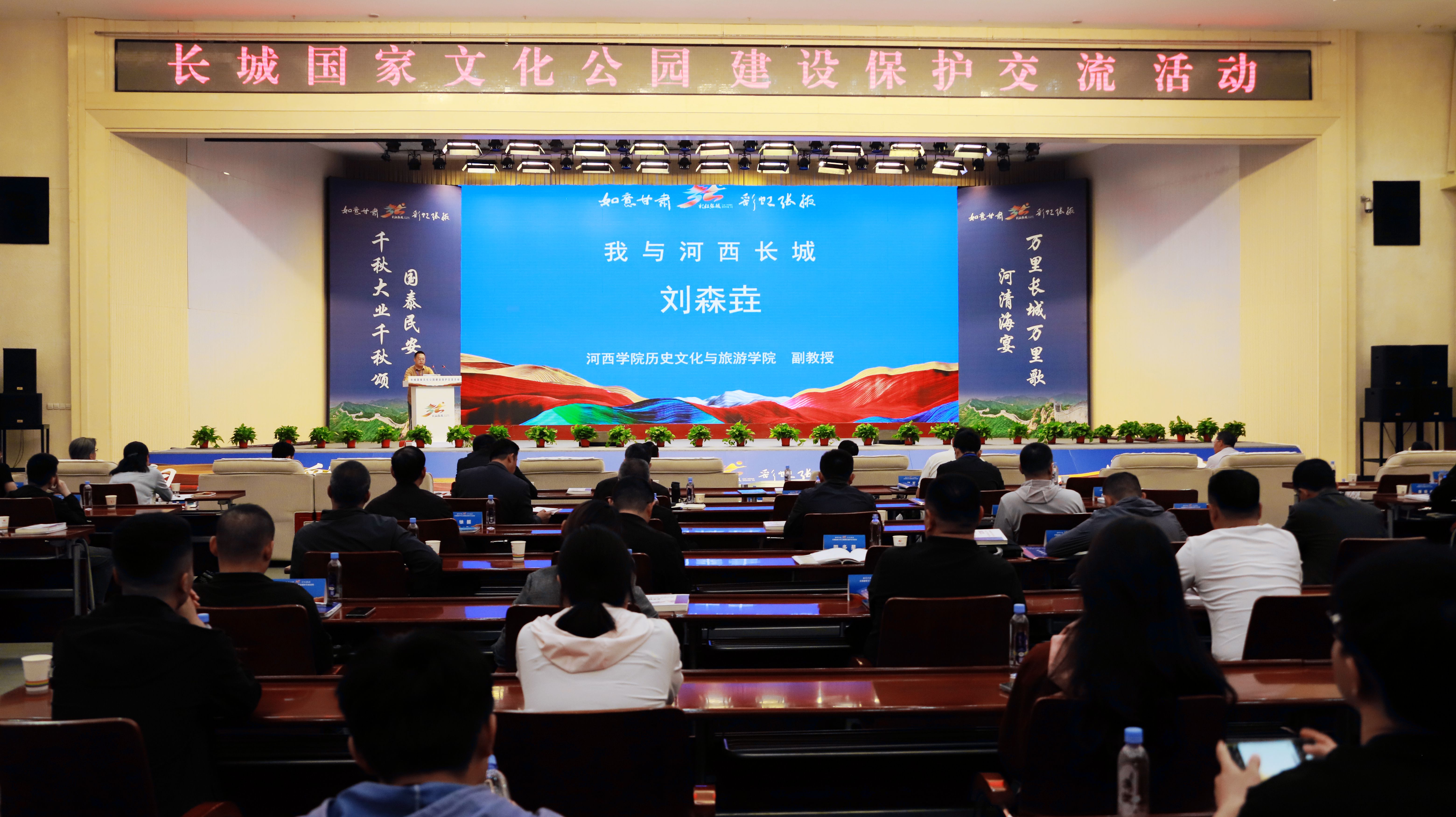 长城国家文化公园建设保护交流活动在张掖市开幕