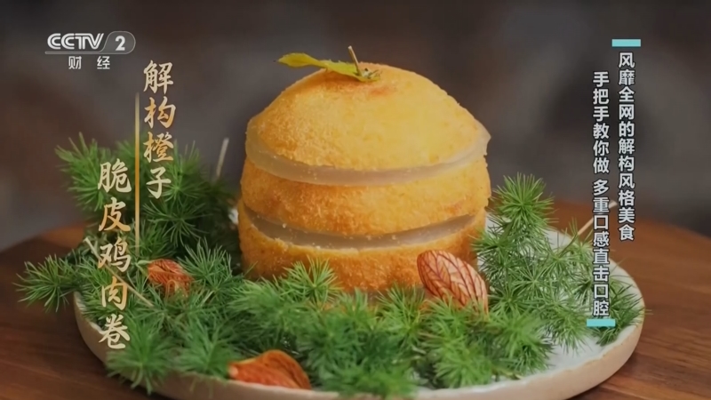 解构派鸡肉卷 火山熔岩比萨 教你做餐桌魔术师