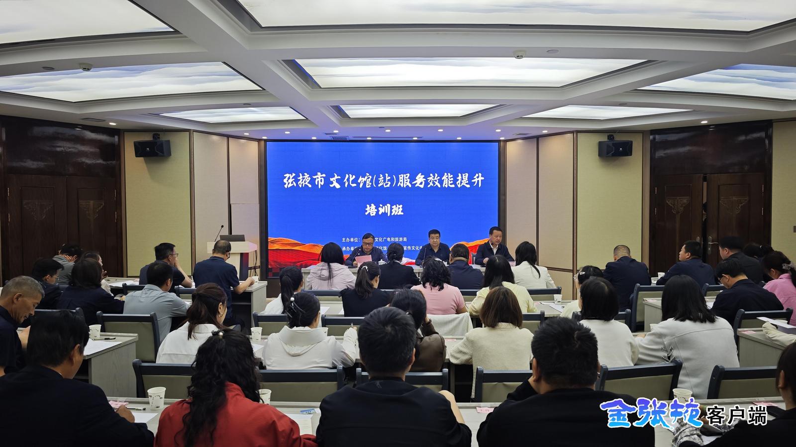 张掖市文化馆（站）服务效能提升培训班开班
