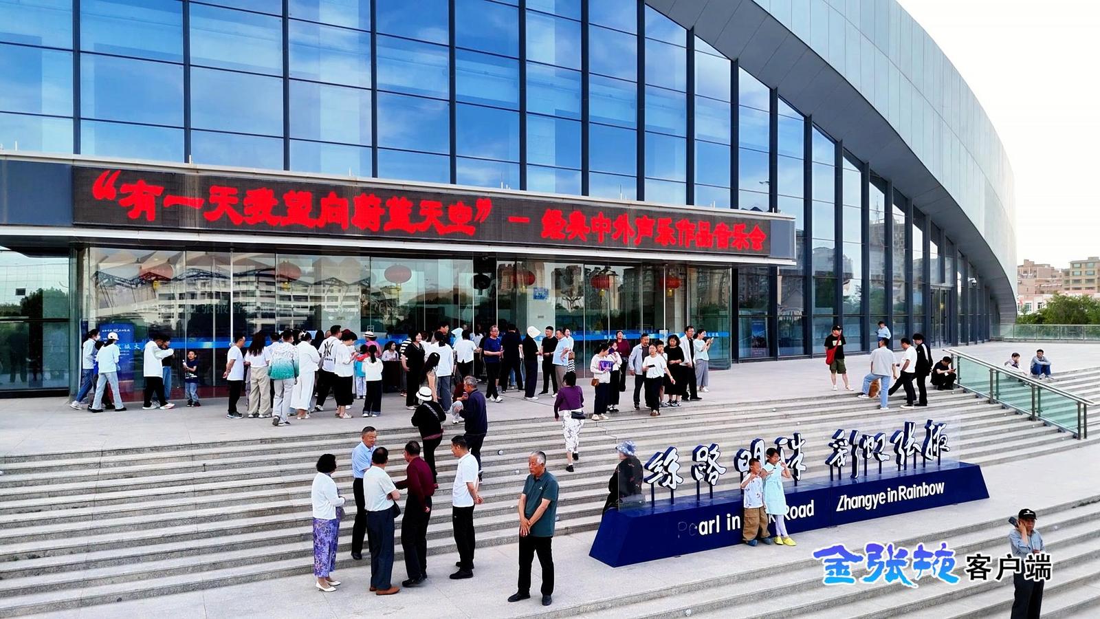 中外经典声乐作品音乐会在张掖大剧院精彩上演